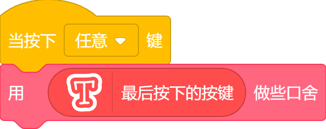 when any key pressed, do something with last key pressed